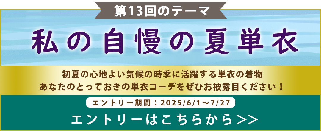 第13回のエントリーはこちらから