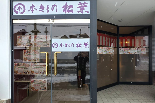 福知山店