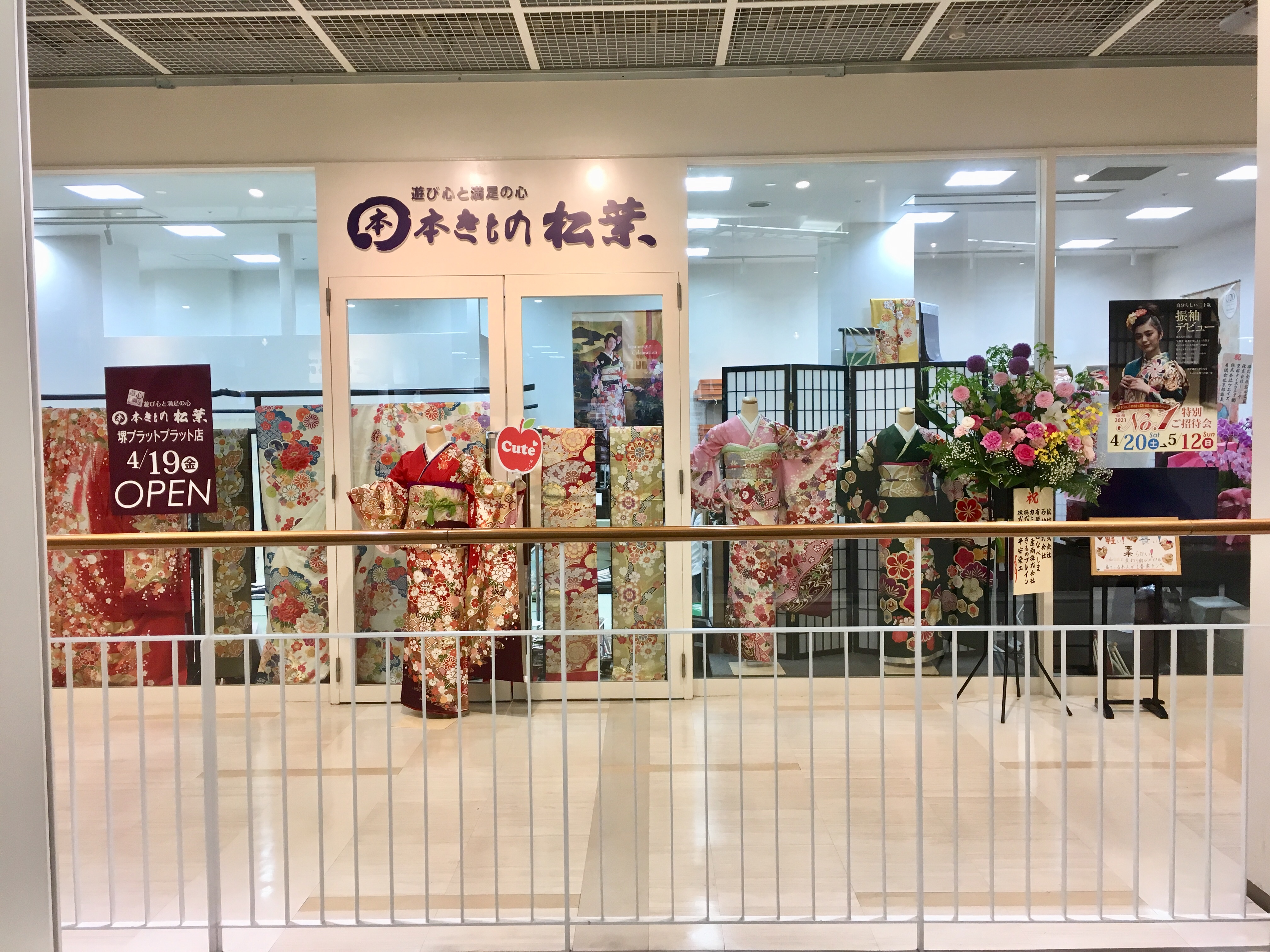 堺プラットプラット店(堺)の写真