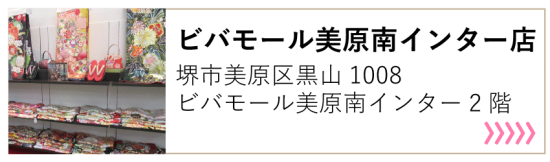 ビバモール美原南インター店