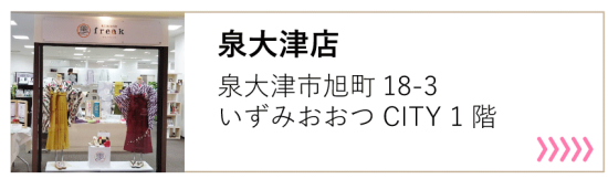 泉大津店
