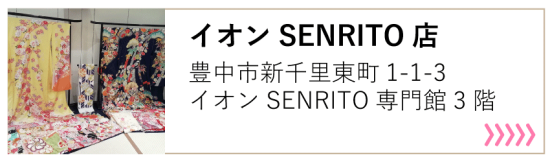 イオンSENRITO店