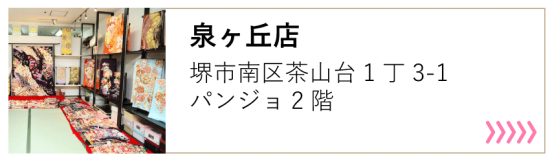 泉ヶ丘店