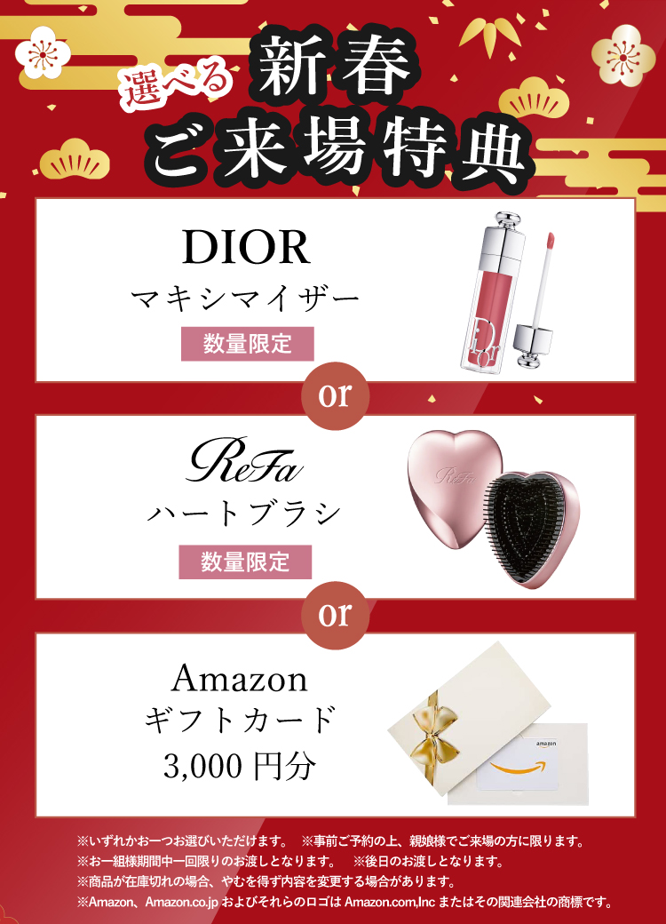 事前ご予約の上、親娘様でご来場で選べる新春ご来場特典プレゼント！