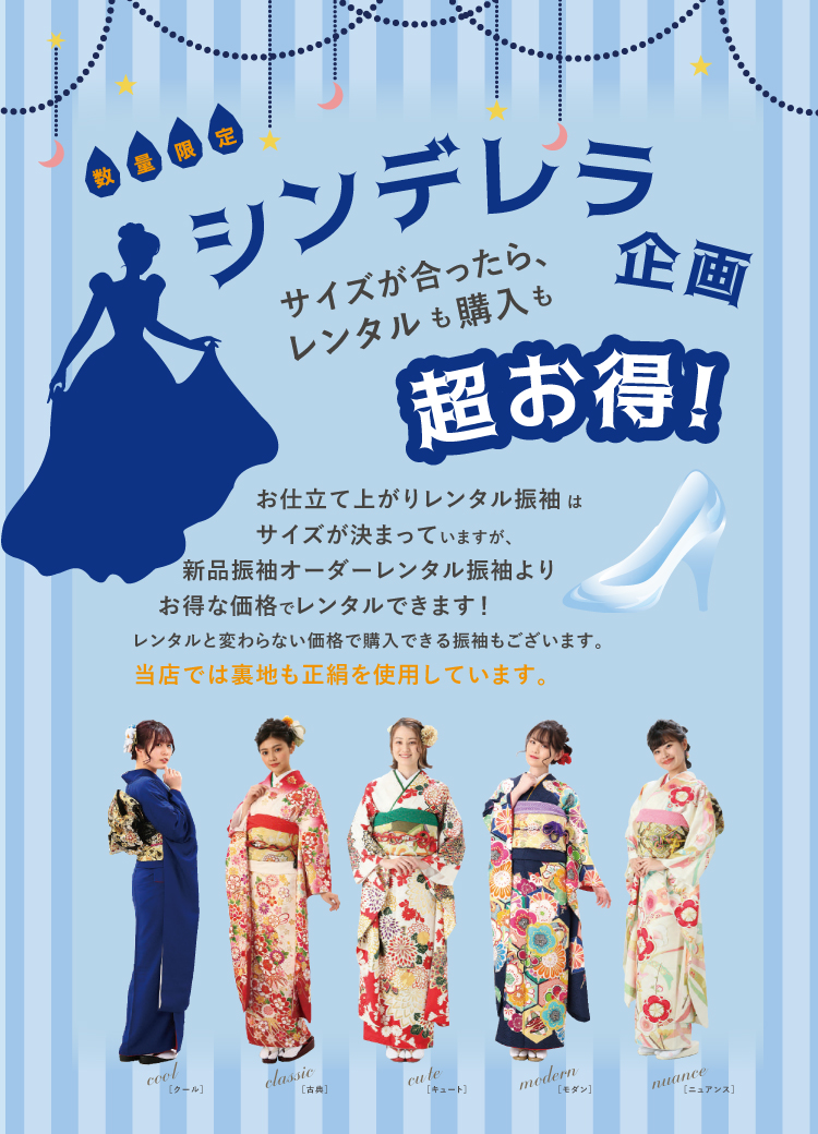 数量限定シンデレラ企画開催！サイズが合えば超お得になります！